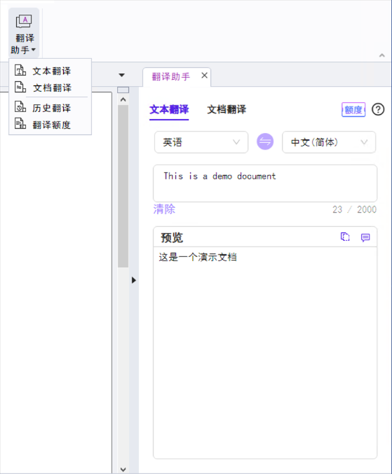 使用文本翻译