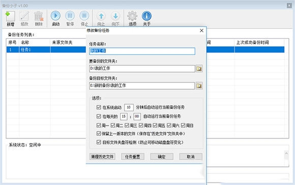 备份小子特别版截图