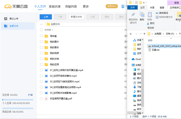 天翼云盘国际版使用教程
