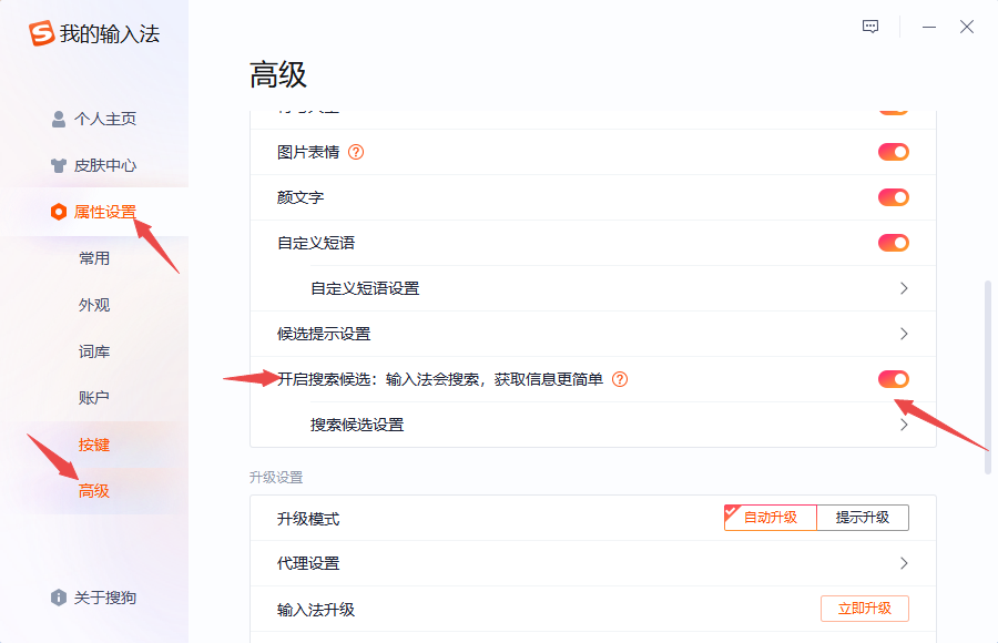 搜狗拼音输入法绿色版下载