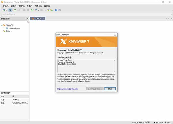 Xmanager企业版特别版 第1张图片