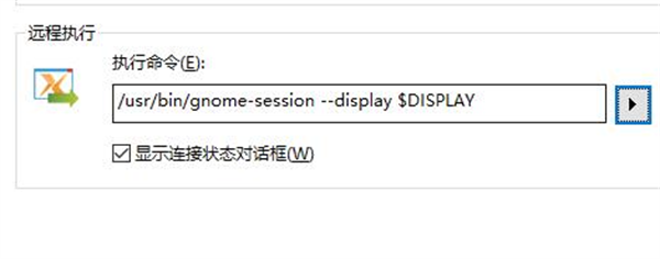 Xmanager免费版怎么调出图形界面