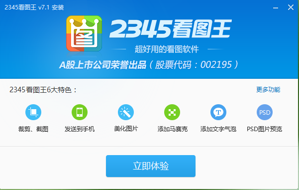 2345看图王纯净版安装教程3