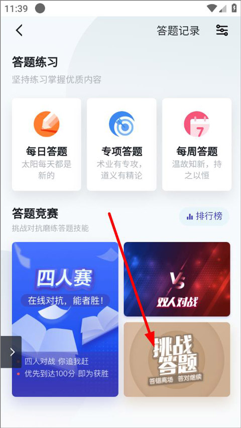 怎么参与挑战答题截图2