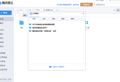 腾讯微云官方版2