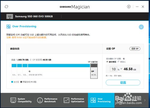samsung magician使用教程6