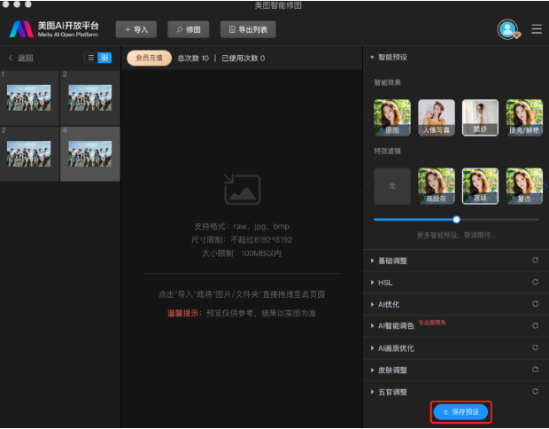 美图云修使用教程2