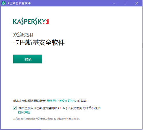 卡巴斯基2020免费版安装方法