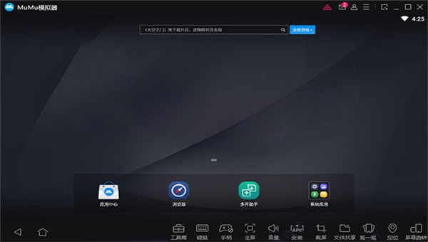 网易MuMu模拟器MAC版下载截图2