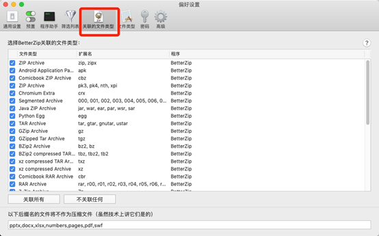 关联的文件类型