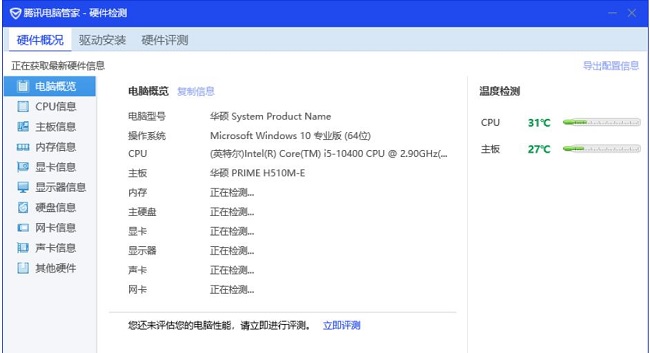 腾讯电脑管家新版尝鲜版怎么看电脑配置3