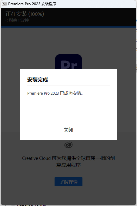 Premiere Pro 2023安装步骤3