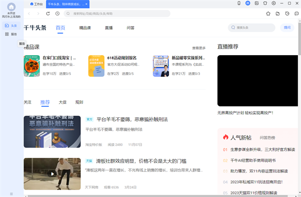 千牛工作台卖家版使用教程截图1