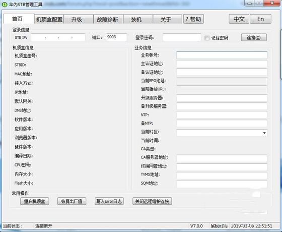 华为stb管理工具使用教程2