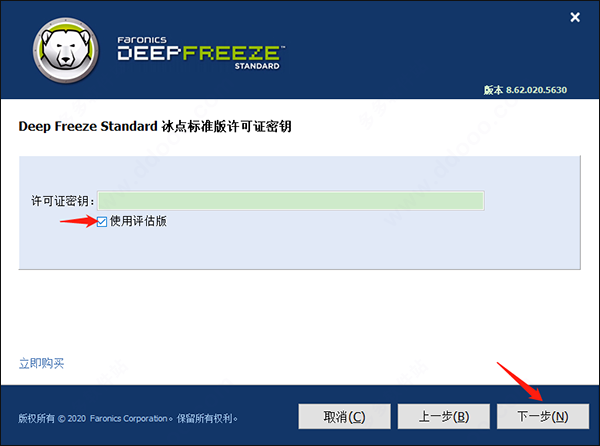 冰点还原精灵破解版使用方法3