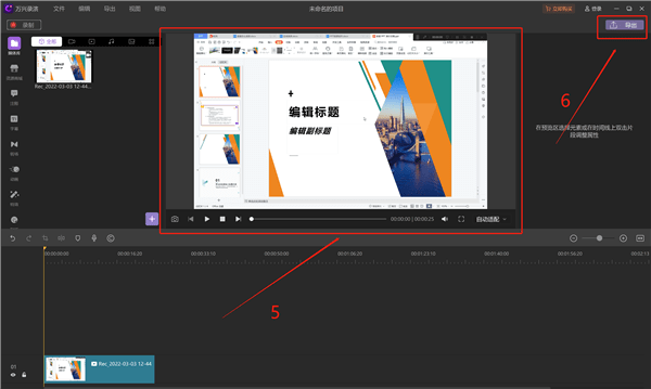怎么录制微课截图6