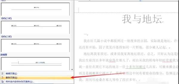 Office2010怎么删除页眉？4