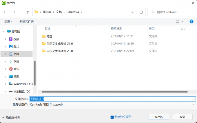 Camtasia如何导出工程文件截图2