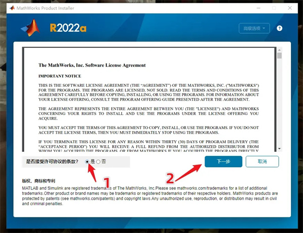 MATLAB R2022a破解版百度云安装步骤3