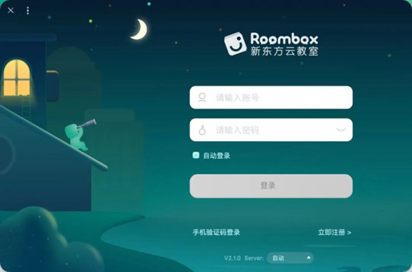 新东方云教室最新版本下载 第2张图片