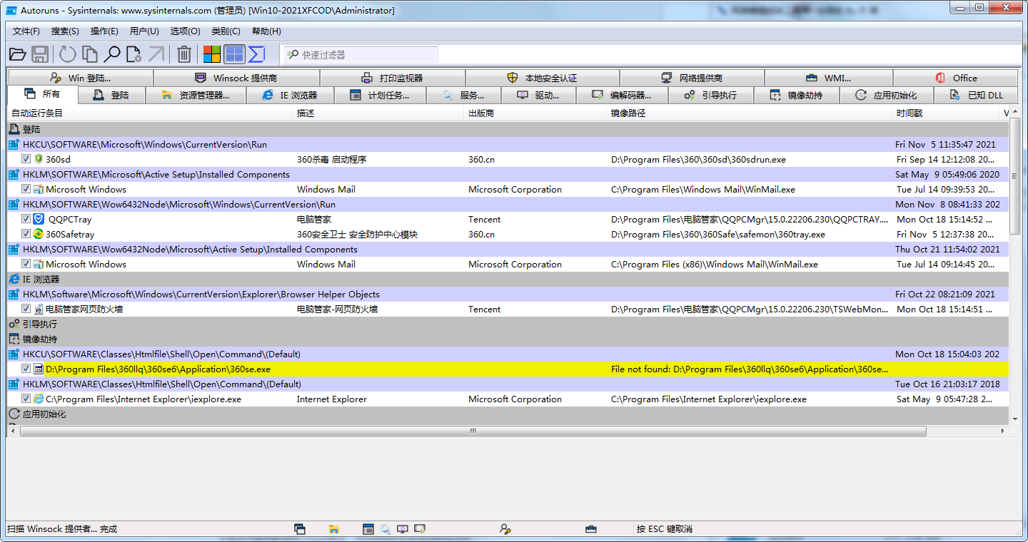 Autoruns安装教程截图2