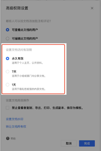 如何设置或修改文档的有效期截图2
