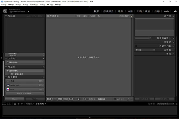 Lightroom Classic 2025破解版 第1张图片