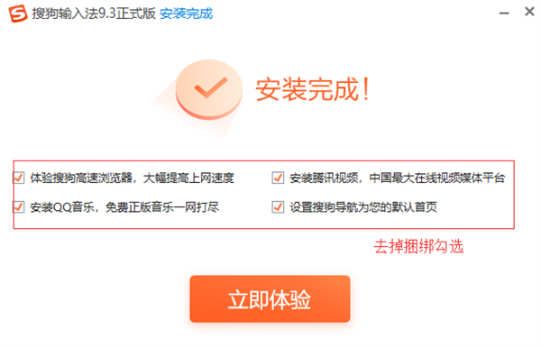 搜狗拼音输入法官方最新版安装步骤3