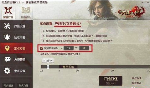 天龙百宝箱使用教程