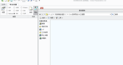 Creo7.0特别版怎么导出CAD图