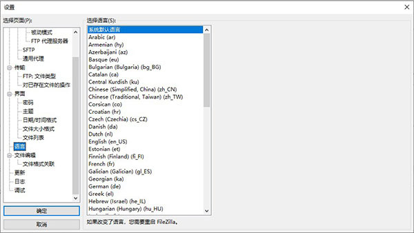 FileZilla电脑版使用说明