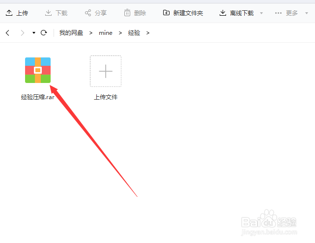 百度云无限加速特别版怎么解压