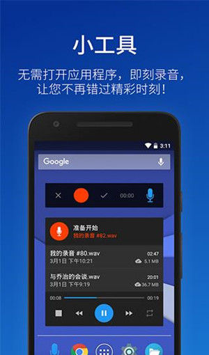 简易录音机下载截图