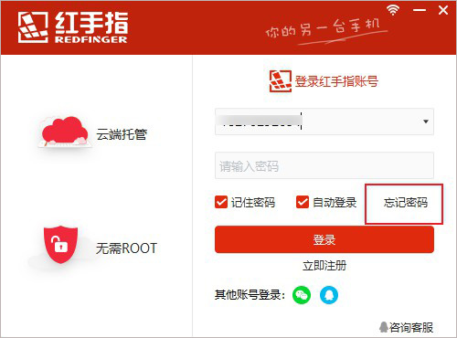 红手指电脑版使用教程截图1