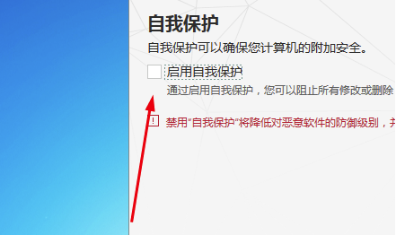 卡巴斯基2020免费版怎么去掉自我保护