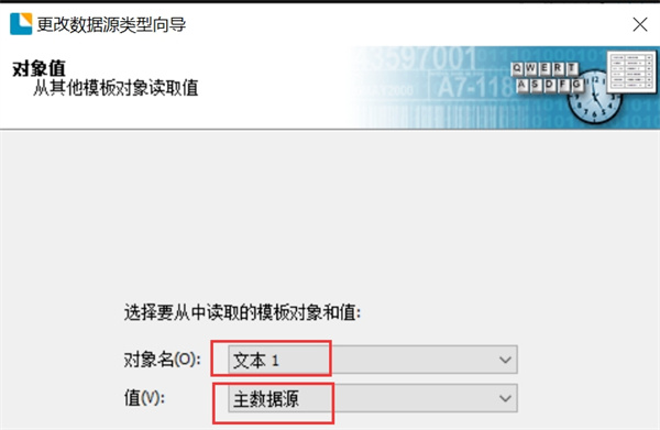 文本与条形码使用对象值，条码随文本变化截图3