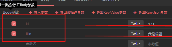 ApiPost绿色版使用教程截图8