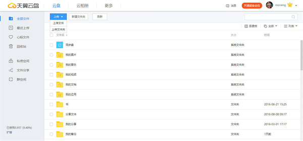 天翼云盘国际版功能介绍