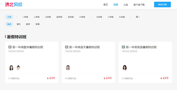 清北网校电脑下载截图