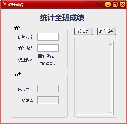 统计成绩工具免费版