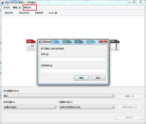 NXPowerLite特别教程截图1