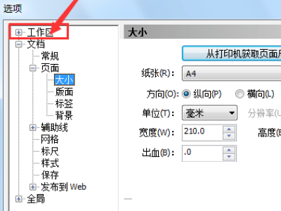 coreldraw怎么设置快捷键？2