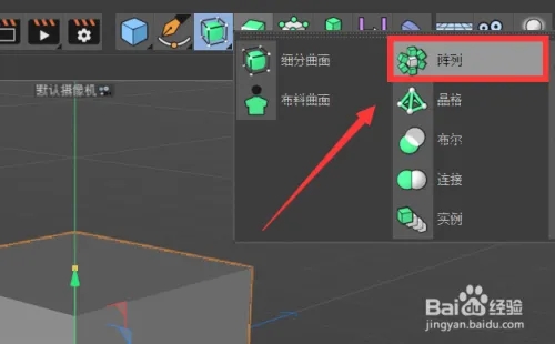 C4D2023破解版阵列工具怎么使用3