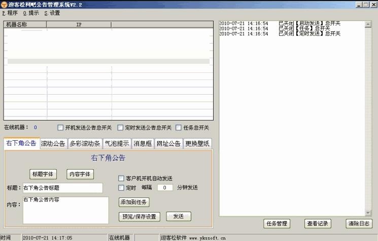 迎客松公告管理系统