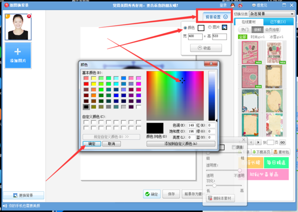 美图秀秀官方正版如何换照片背景底色6