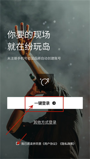 纷玩岛抢票攻略截图2
