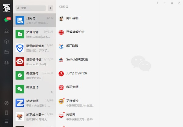 微信电脑版截图