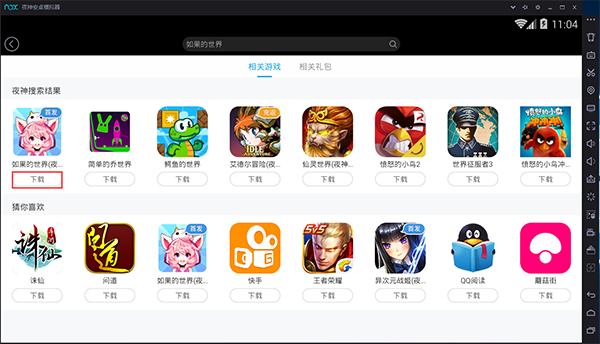 夜神模拟器加强版使用教程截图3