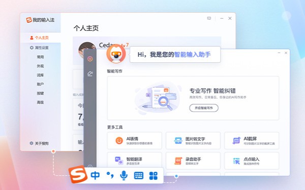 搜狗拼音输入法绿色版下载