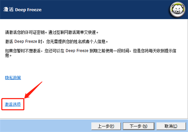 冰点还原怎么安装截图5